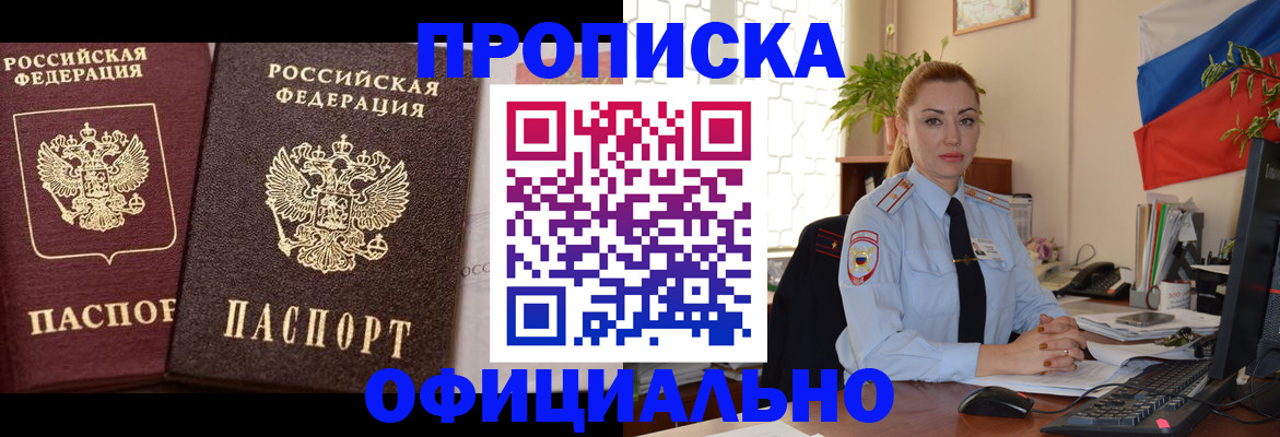 прописка регистрация в Белёве