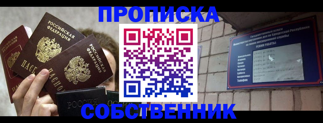 прописка регистрация в Белёве