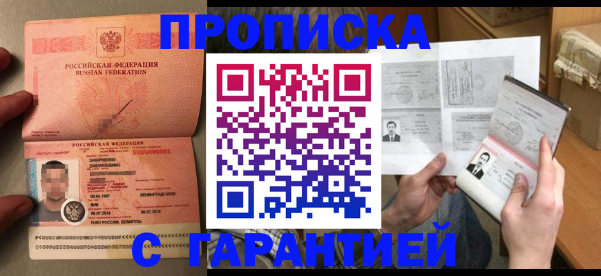 прописка от собственника в Белёве